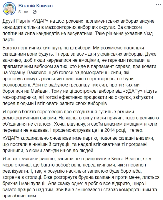 УДАР пойдет на выборы только по мажоритарке, - Кличко
